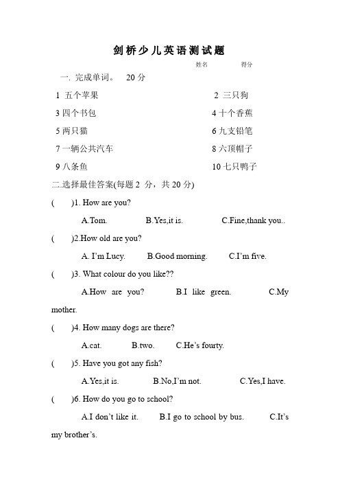 剑桥一级考试卷