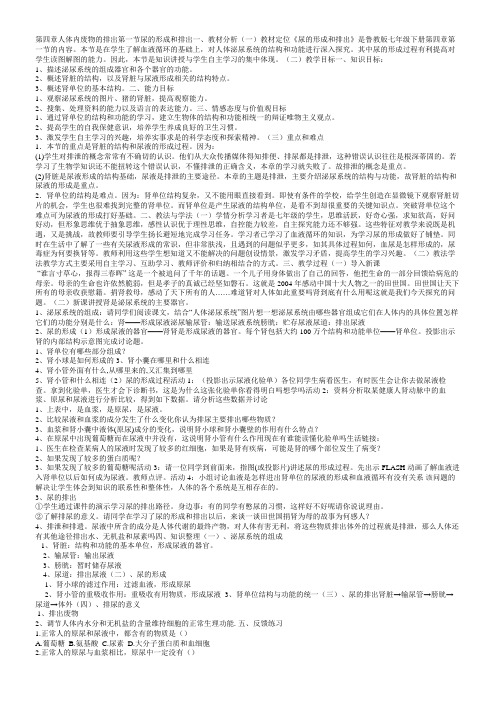 人教版初中生物七年级下册 科学 技术 社会 血液透析和肾移植-“黄冈赛”一等奖