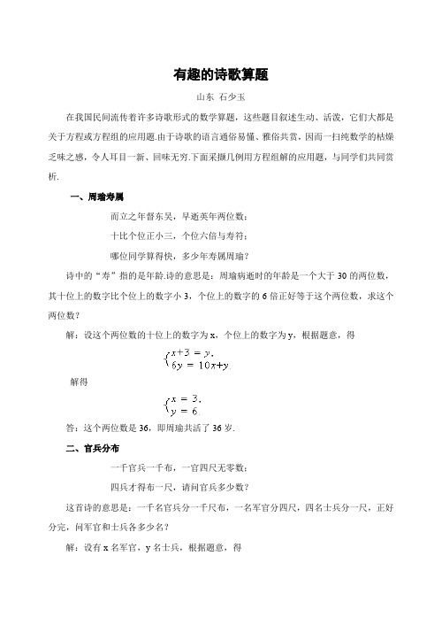 有趣的诗歌算题-