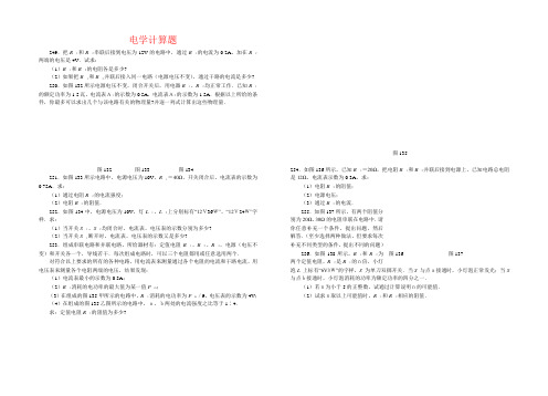 电学计算题及标准答案