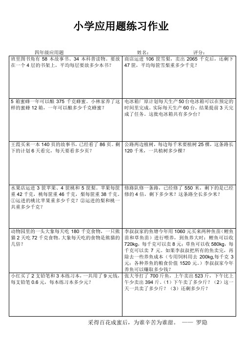 连云港师专附小四年级下册数学应用题分类练习 (34)