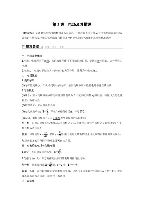2015-2016学年高二鲁科版选修3-1学案：第1章 第3讲 电场及其描述 