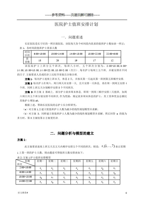 长征医院护士值班安排(知识学习)