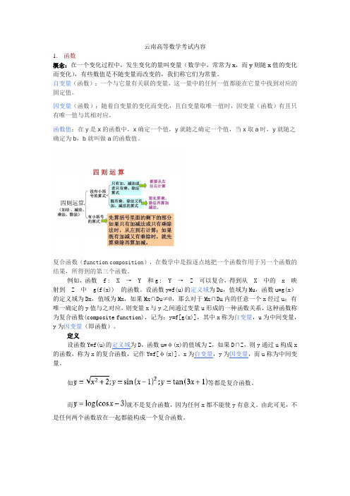 云南高等数学考试内容及分数分布