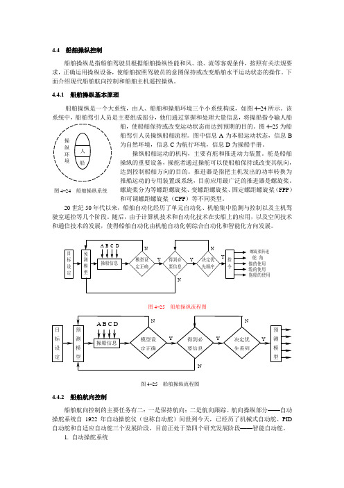 船舶操纵