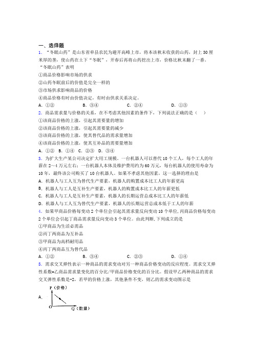 新最新时事政治—均衡价格理论的全集汇编附答案解析