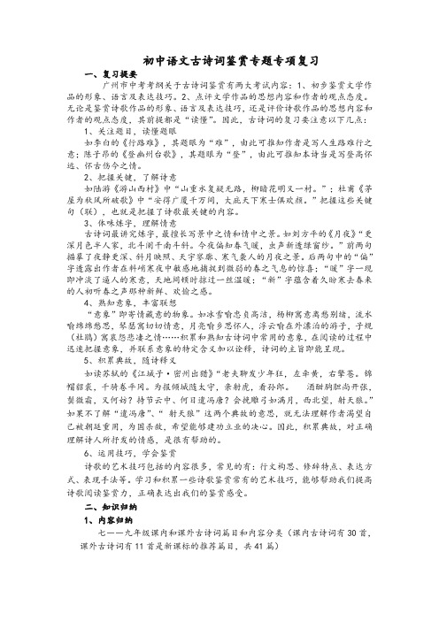 最新初三诗歌鉴赏复习.doc