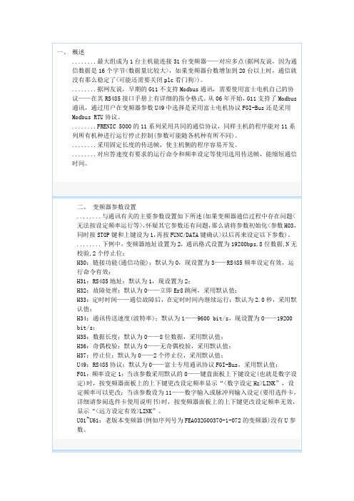 富士变频器通信应用实例(详细)