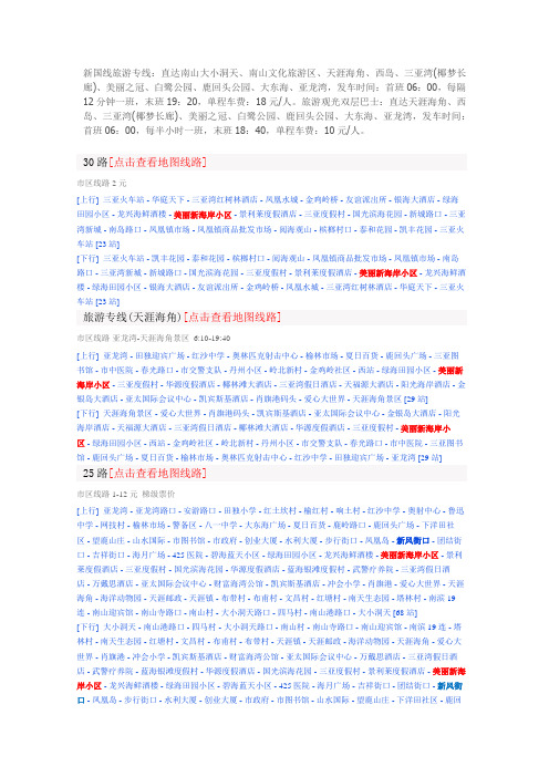 三亚旅游主要公交线(2013.3)