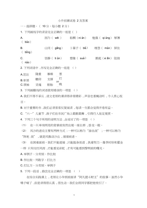 小升初语文测试卷2及答案