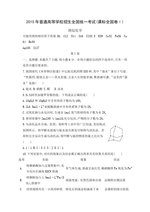 2015年高考化学真题详解1卷(正文)