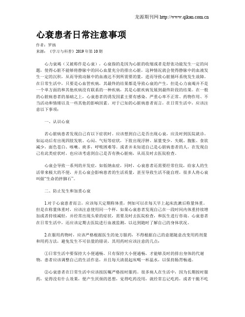 心衰患者日常注意事项