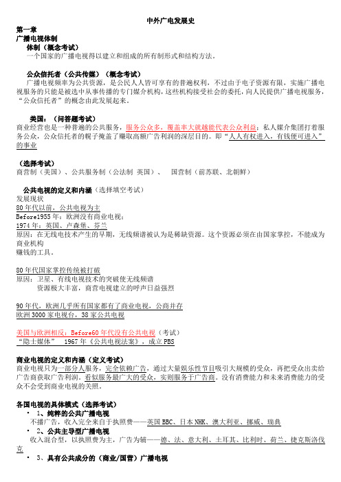 中外广电发展史