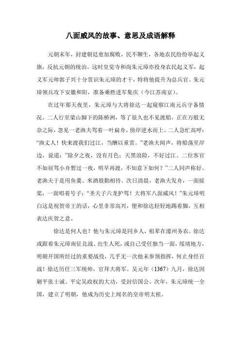 八面威风的故事、意思及成语解释