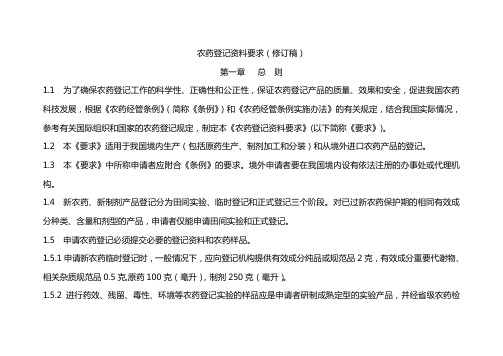 农药登记资料要求相关知识d