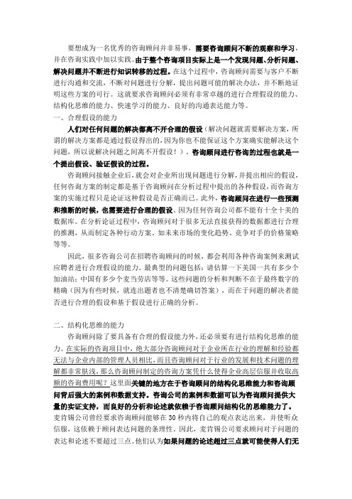 咨询顾问的能力要求