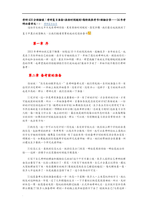 考研410分经验谈：考研复习准备+具体时间规划+每阶段参考书+经验分享