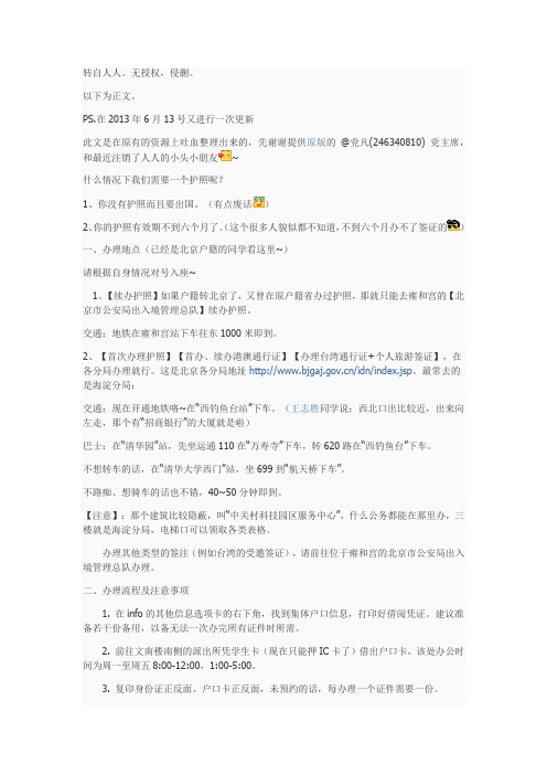 清华学生办理护照指南