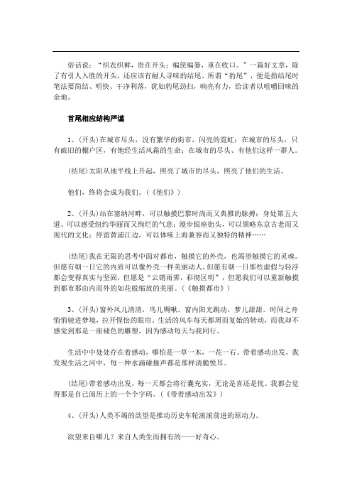高考作文精彩结尾50例