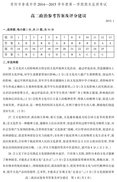 高二政治参考答案