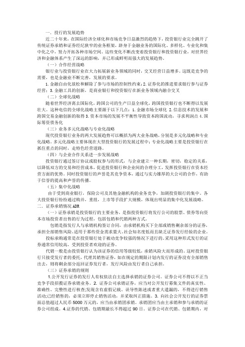 投行作业. 文档