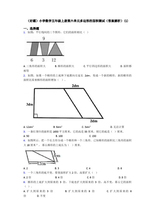 (好题)小学数学五年级上册第六单元多边形的面积测试(答案解析)(1)