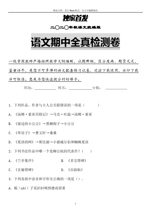 2020年秋统编版语文五年级上期中试含答案 (4)