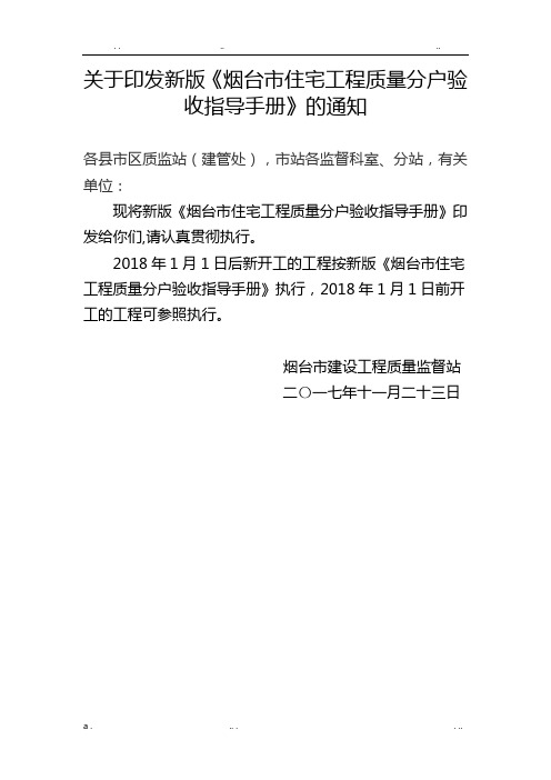 2018版《烟台市住宅工程质量分户验收指导手册》