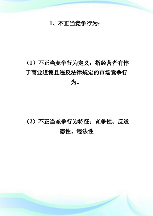 新版《经济法概论(法律类)》笔记第十三章-自学考试.doc