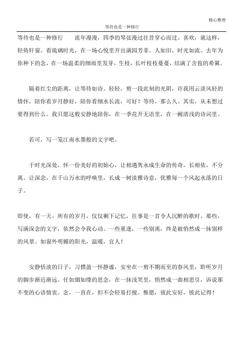 等待也是一种修行