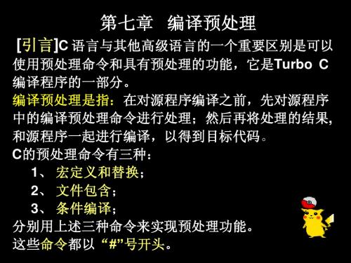 C语言—编译预处理