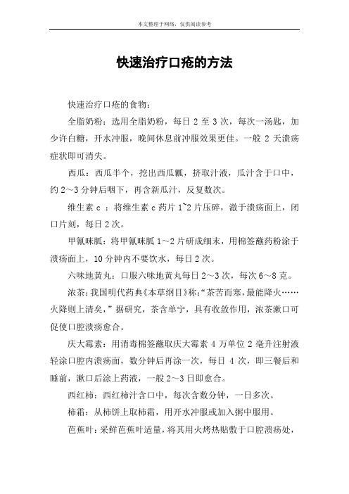快速治疗口疮的方法