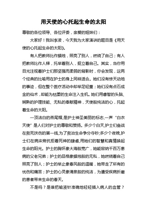 用天使的心托起生命的太阳