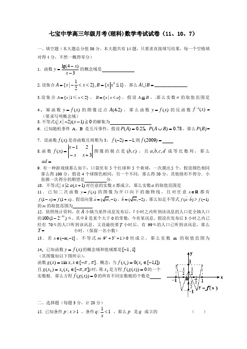 七宝中学数学理科月考试卷