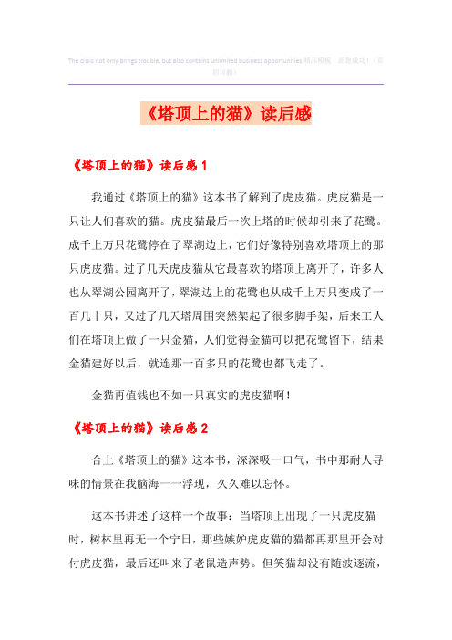 《塔顶上的猫》读后感
