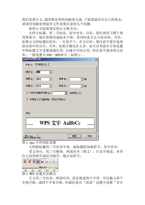 公文格式之页码的规范设置