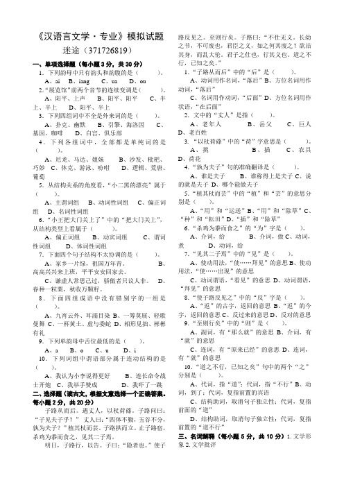 汉语言文学专业模拟试题--真题说课材料