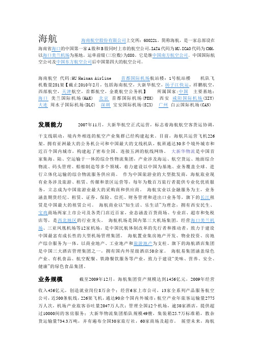 海航