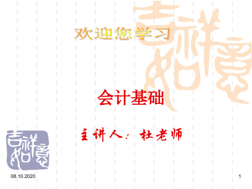 会计基础第二章包括强化ppt课件