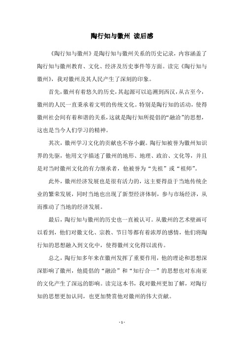 陶行知与徽州 读后感