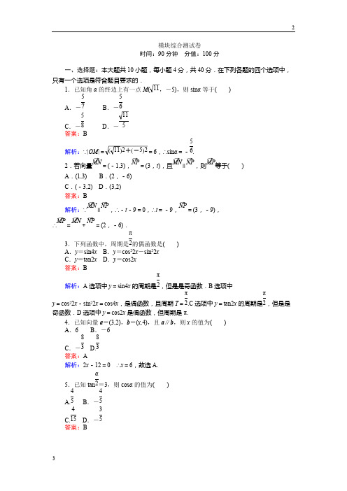 湖北襄阳2018学年数学必修4练习：模块综合测试卷 Word版含解析