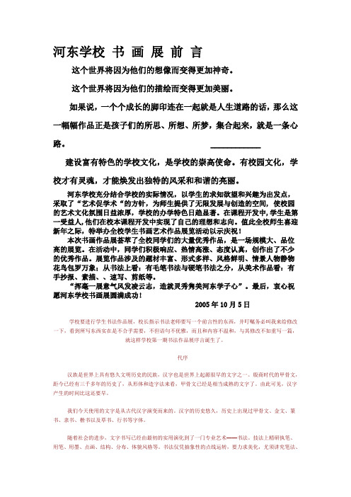 学生书法作品展前言