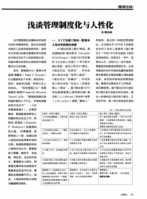 浅谈管理制度化与人性化