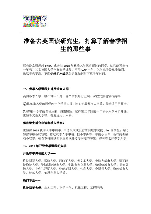 准备去英国读研究生,打算了解春季招生的那些事