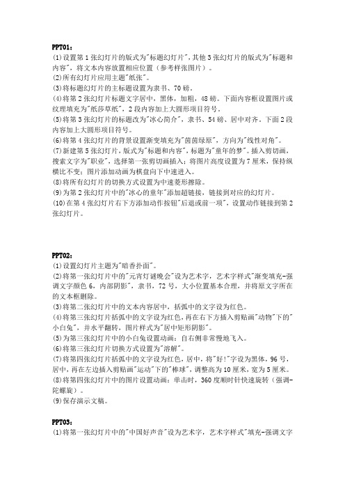 PPT练习题目