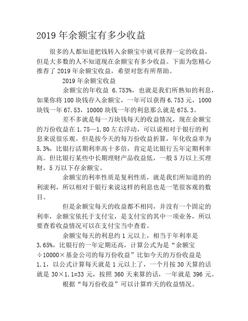 2019年余额宝有多少收益