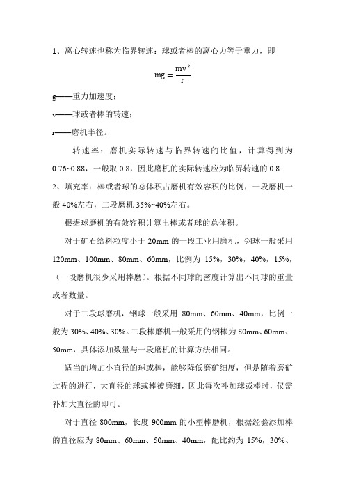 磨机装球或棒计算方法