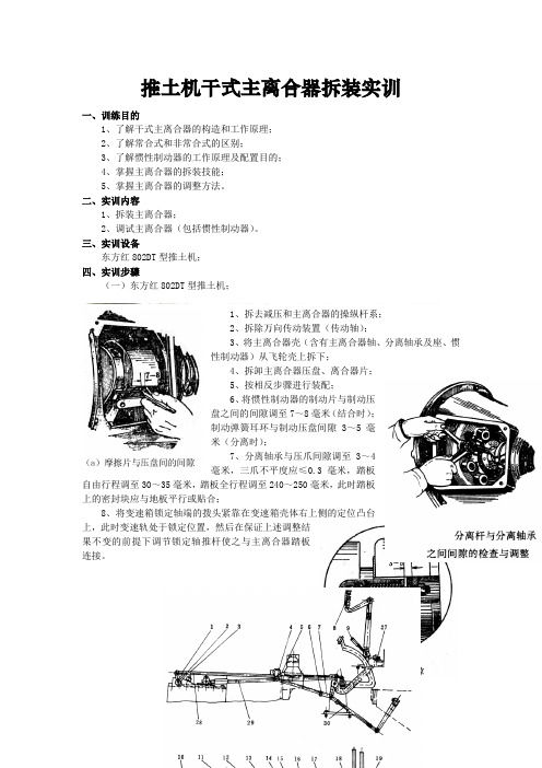 1.推土机干式主离合器拆装实训