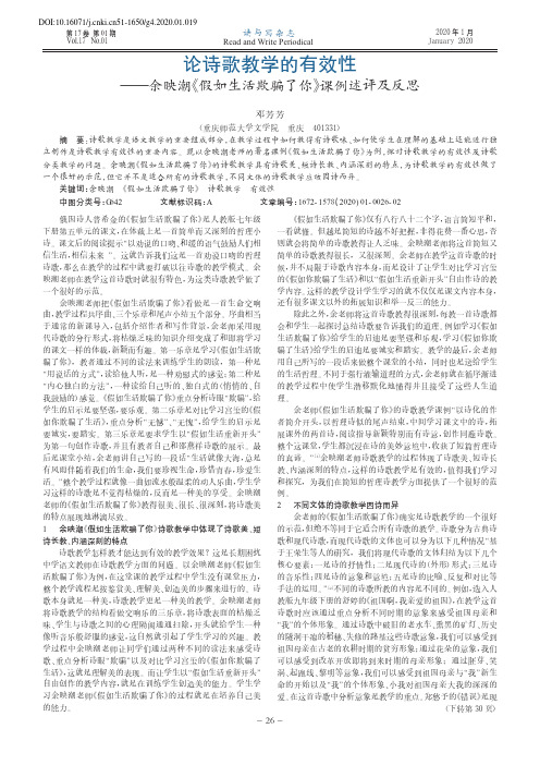论诗歌教学的有效性——余映潮《假如生活欺骗了你》课例述评及反思