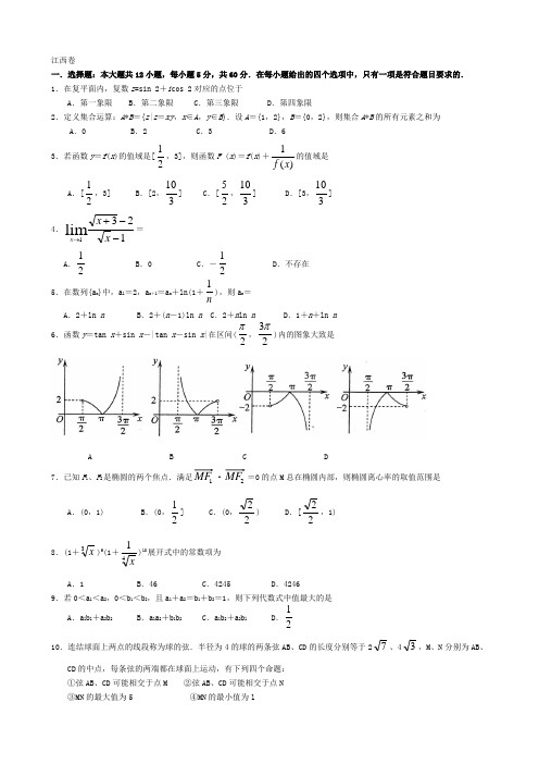 08高考数学江西卷含答案